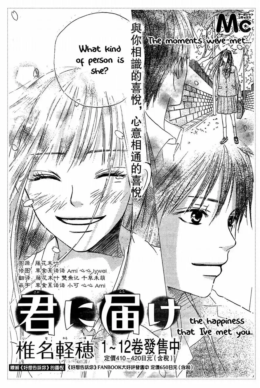 Kimi Ni Todoke Chapter 53 30